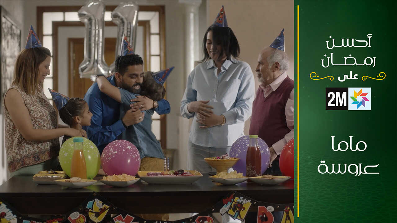 (2023) ماما عروسة 0