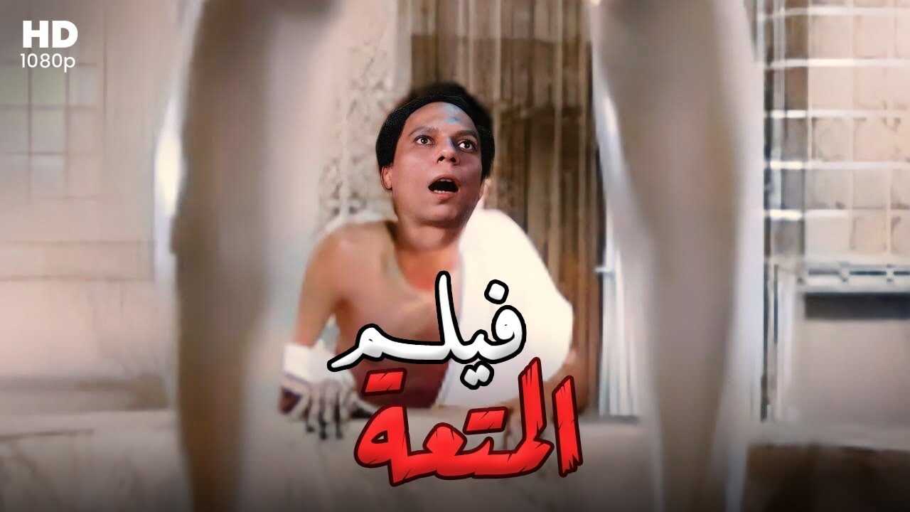 المتعة 0