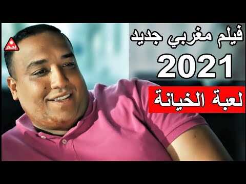 لعبة الخيانة 0