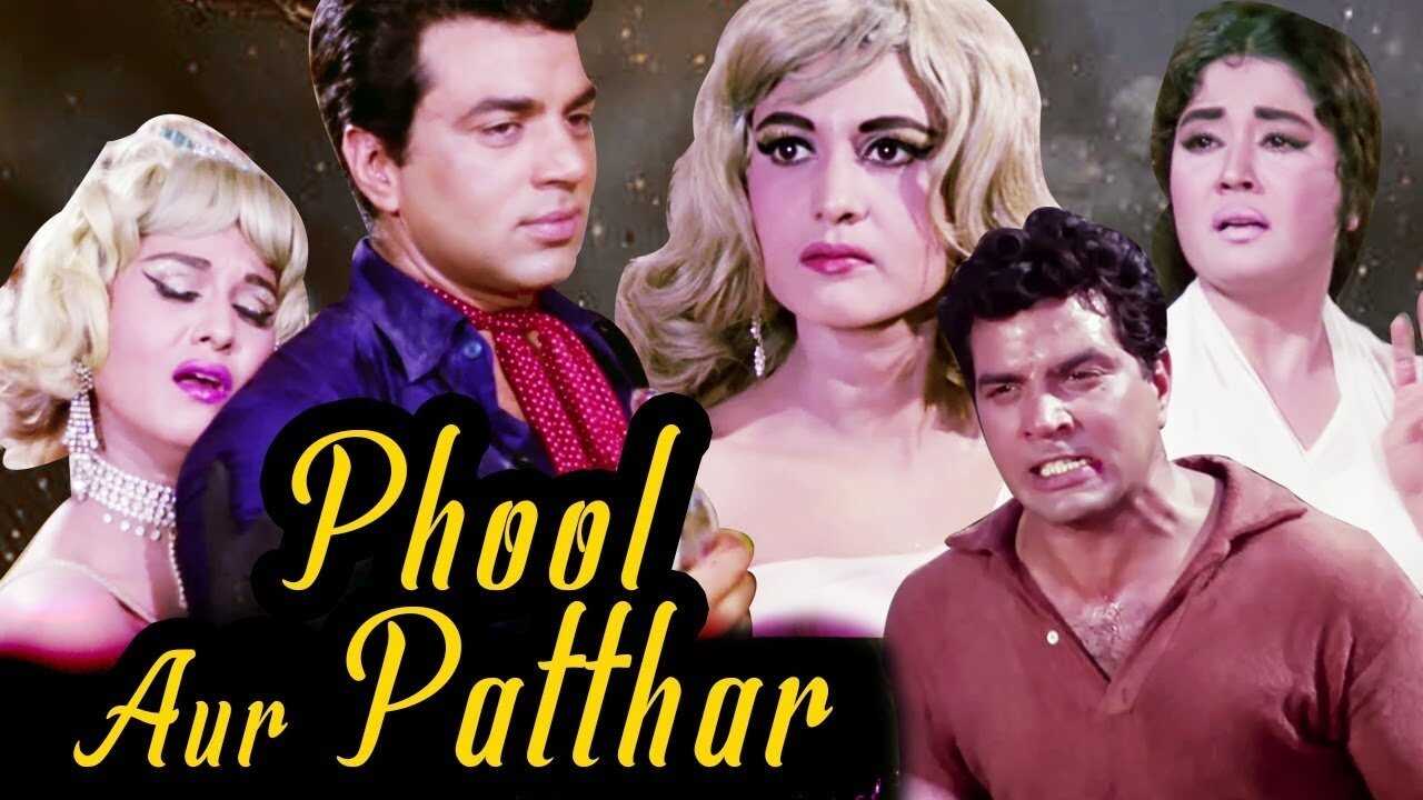Phool Aur Patthar (1966) 0