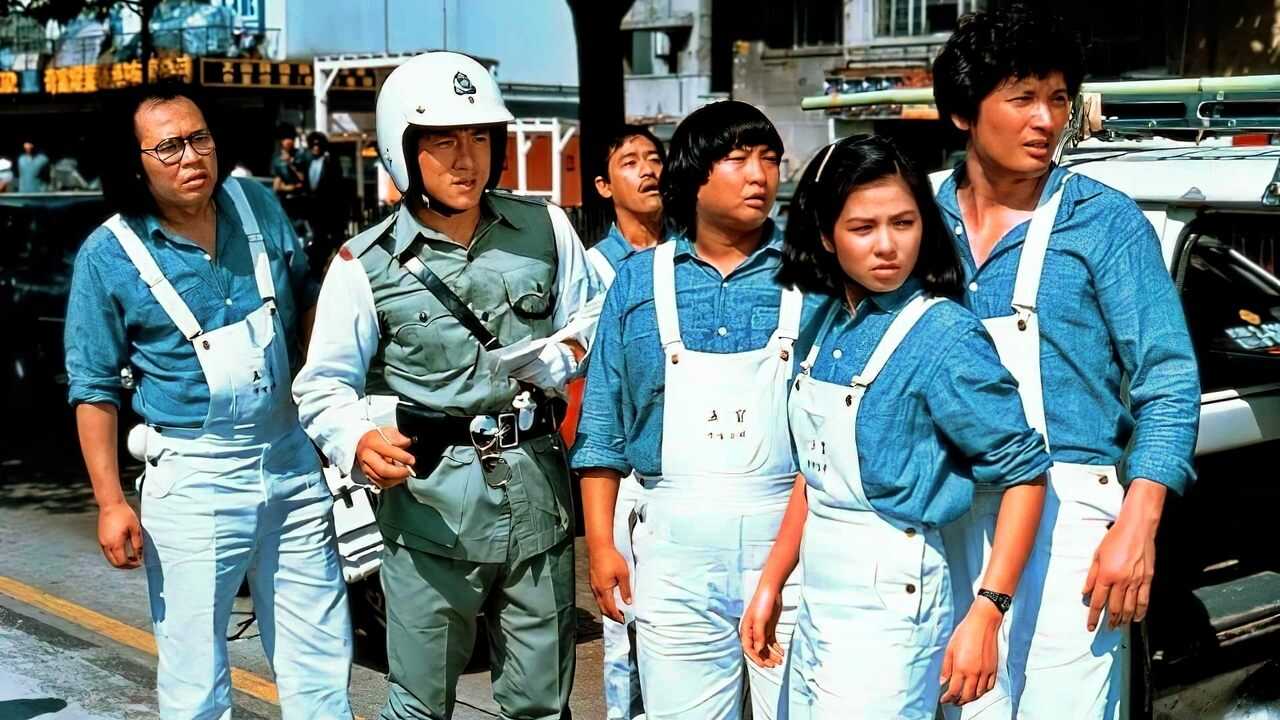 奇謀妙計五福星 0