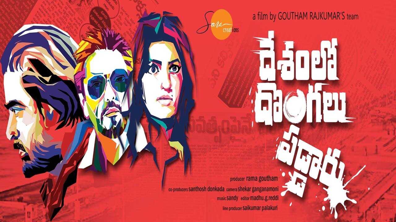 Desamlo Dongalu Paddaru (2018) 0