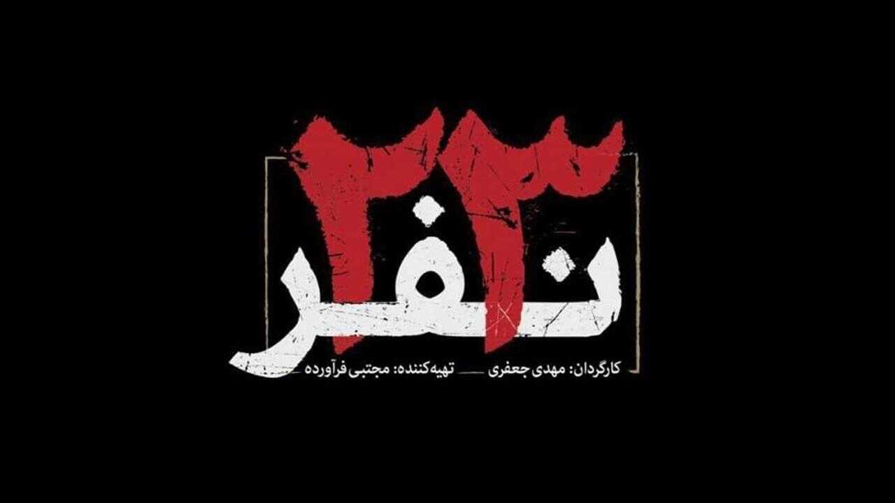 23 Nafar (2019) 0