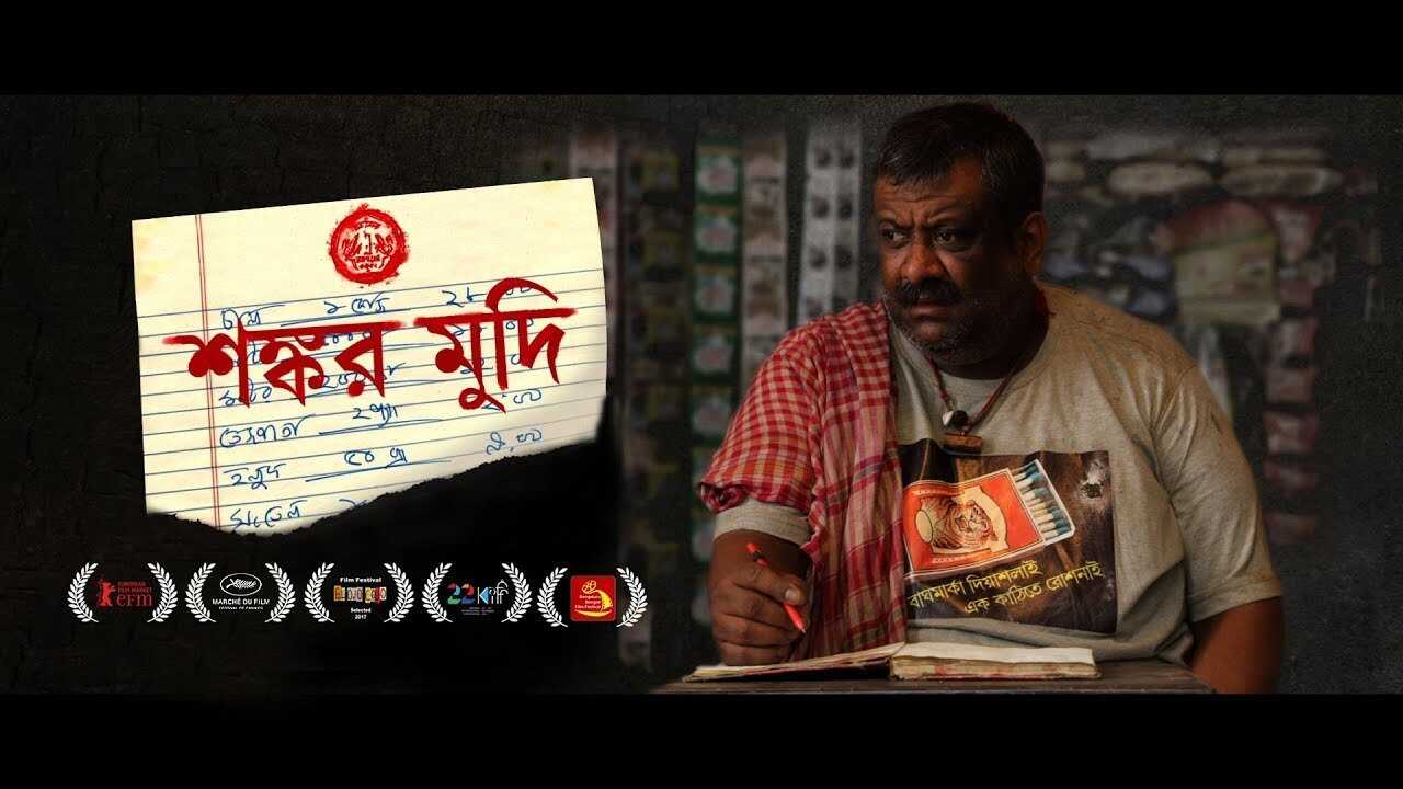 Shankar Mudi (2019) 0