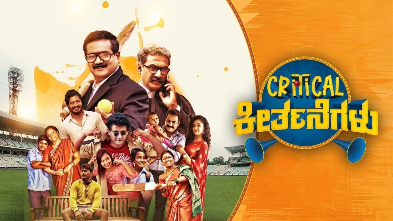 Critical Keertanegalu (2022) 0