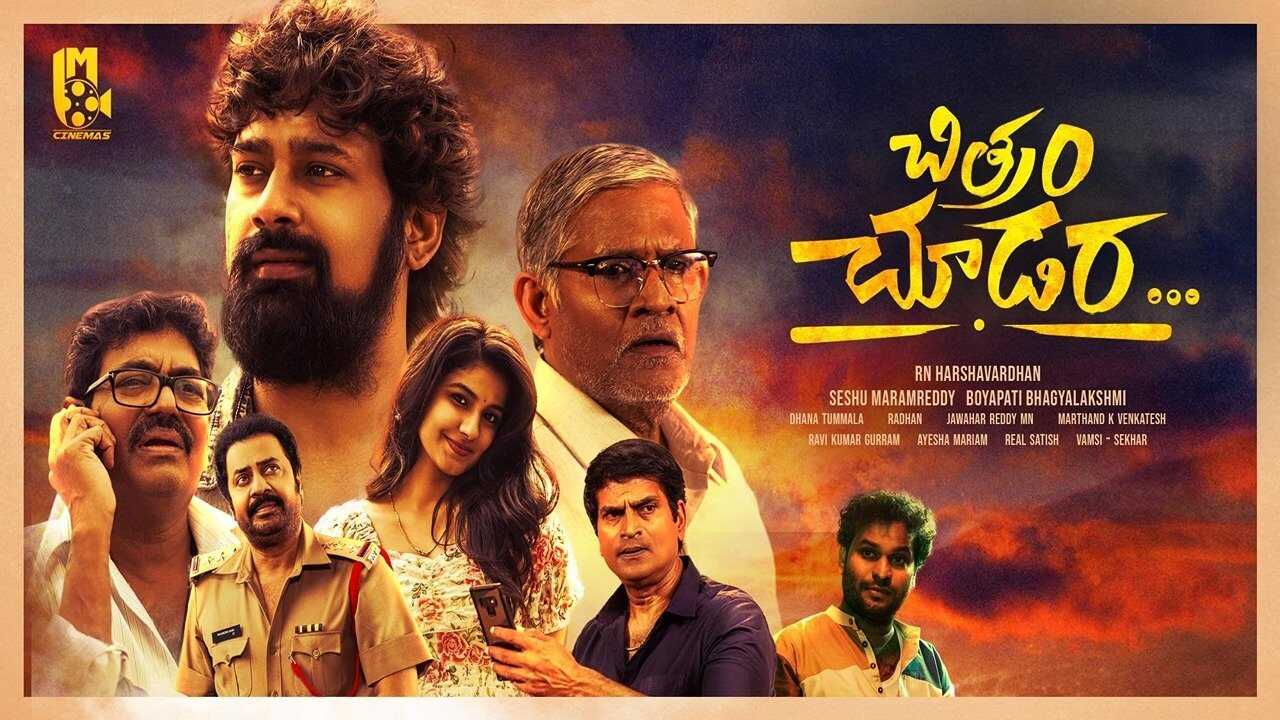 Chitram Choodara 0