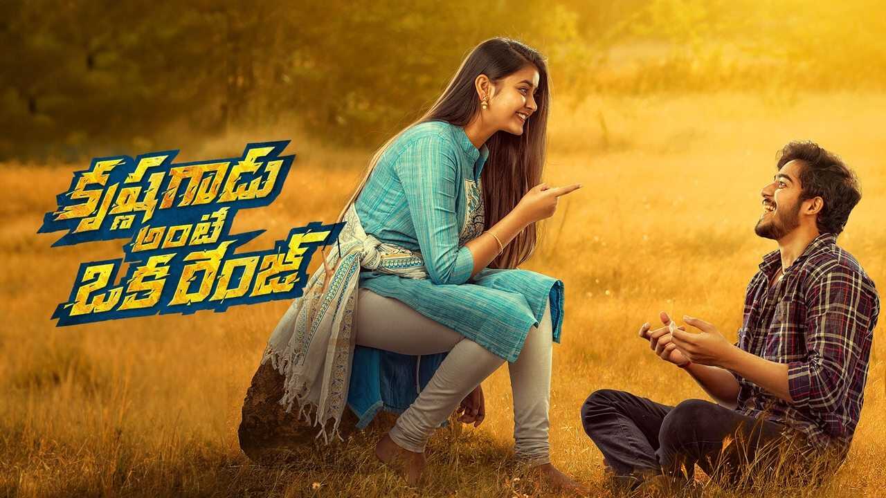Krishna Gadu Ante Oka Range 0