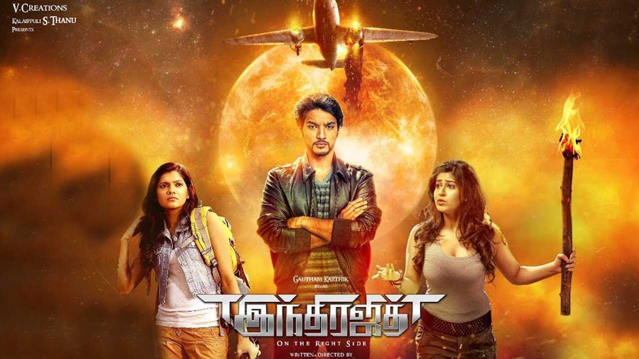 Indrajith (2017) 0