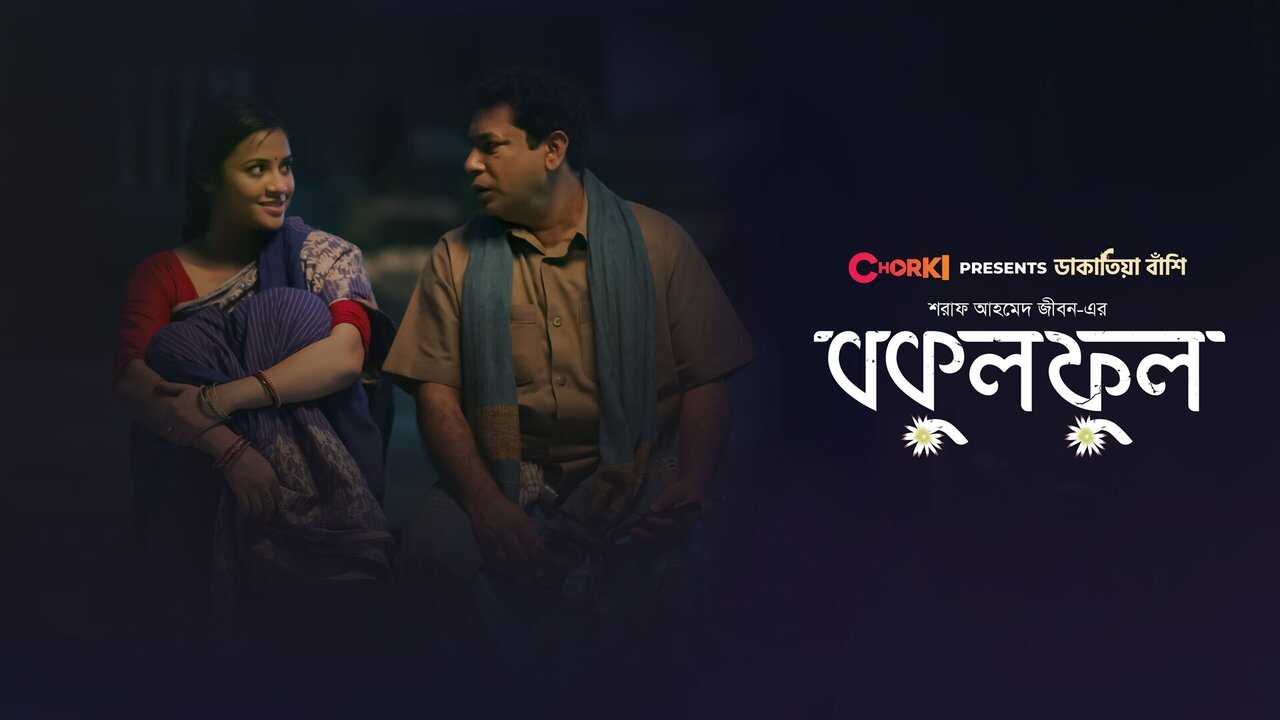 Bokul Ful (2021) 0
