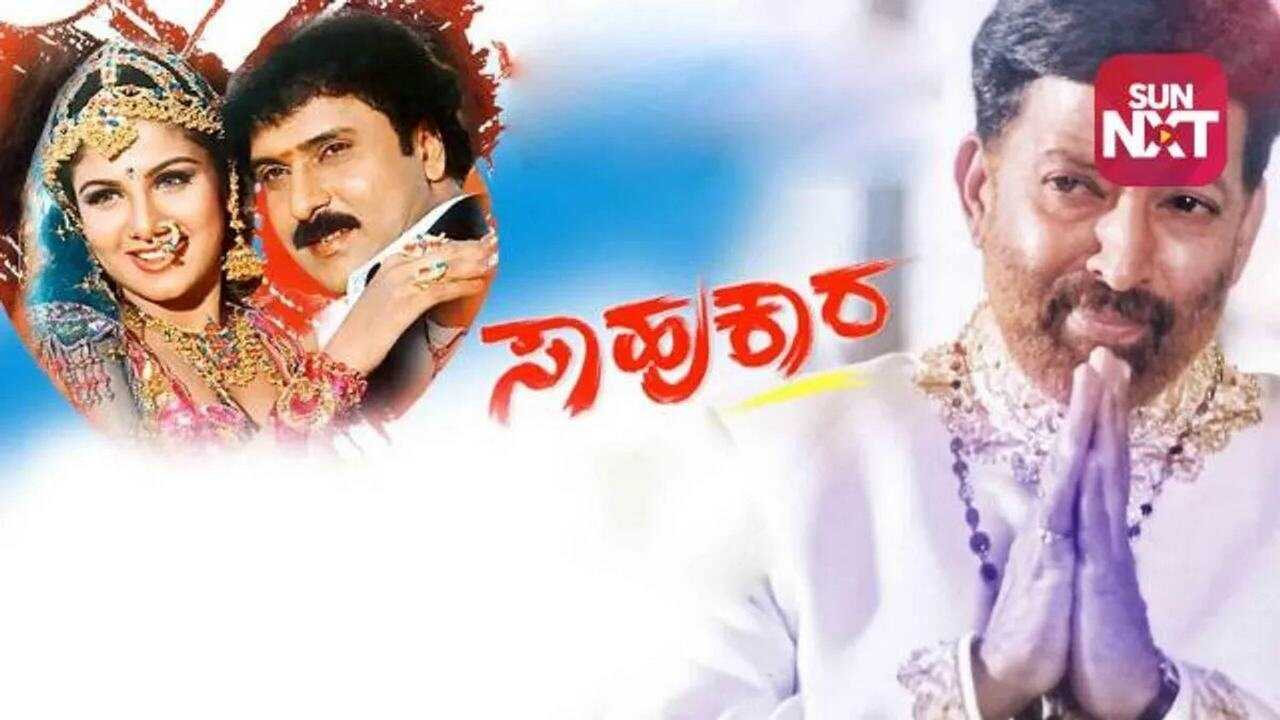 Sahukara (2004) 0