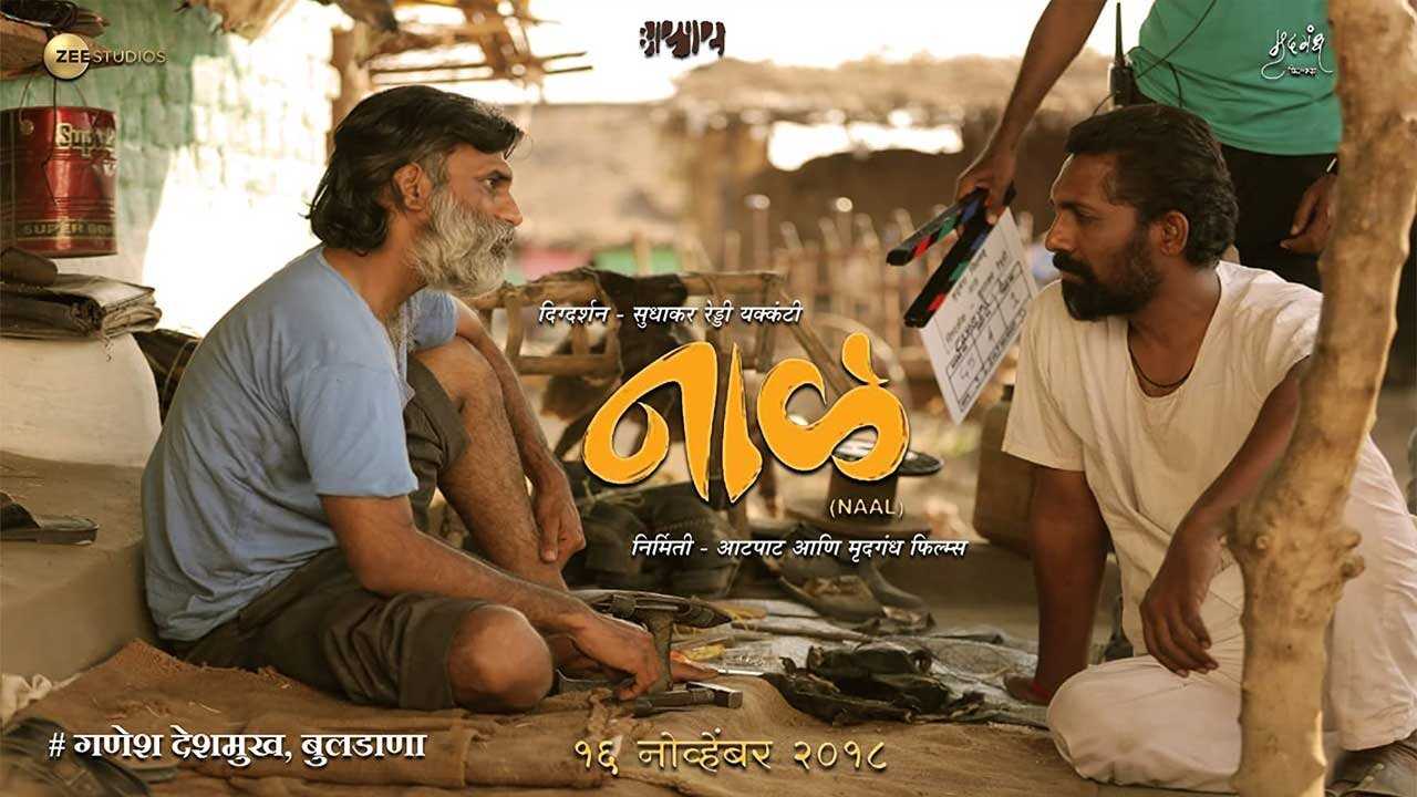 नाळ 0