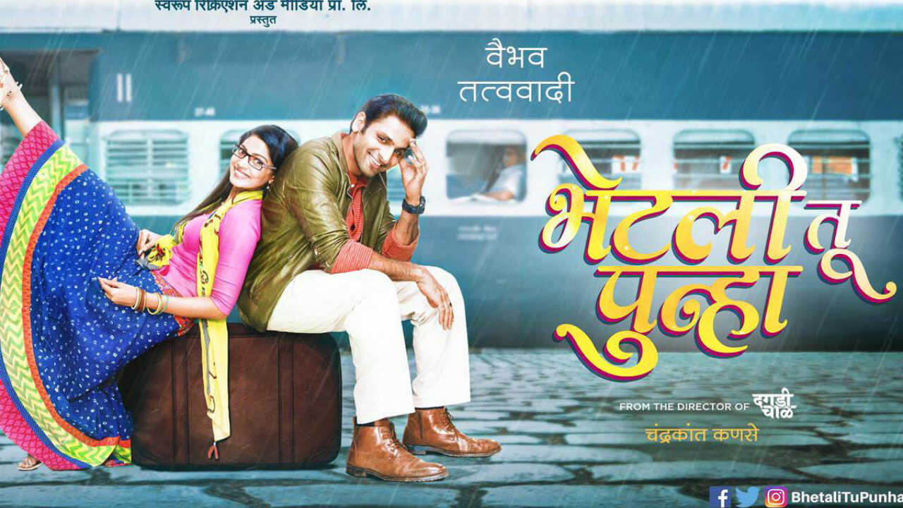 Bhetali Tu Punha (2017) 0