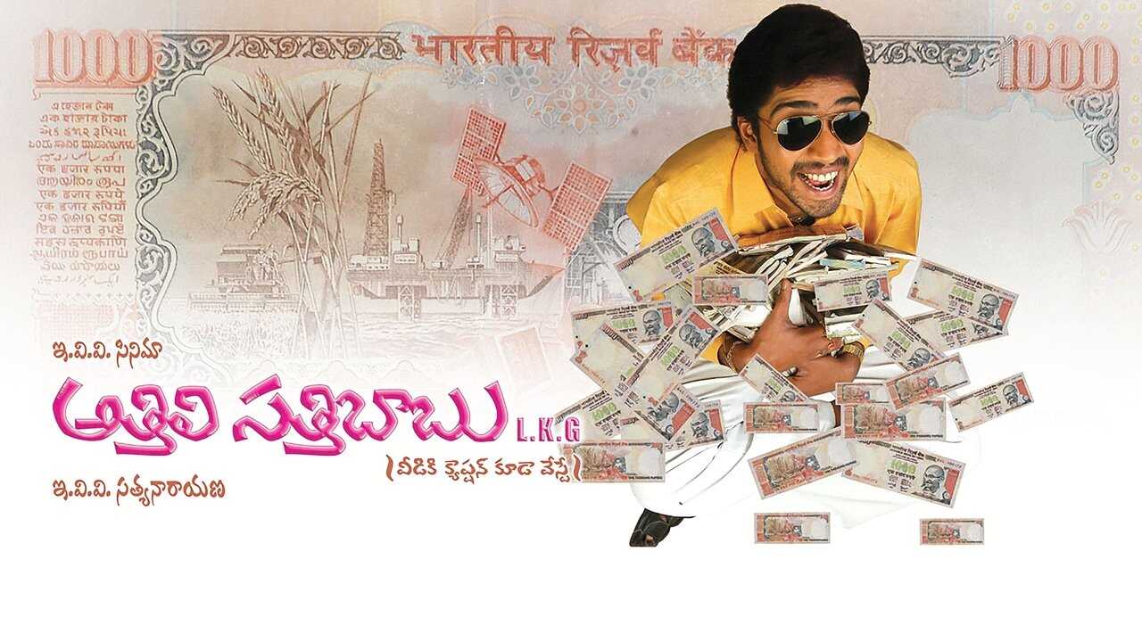 Athili Sathibabu LKG (2007) 0