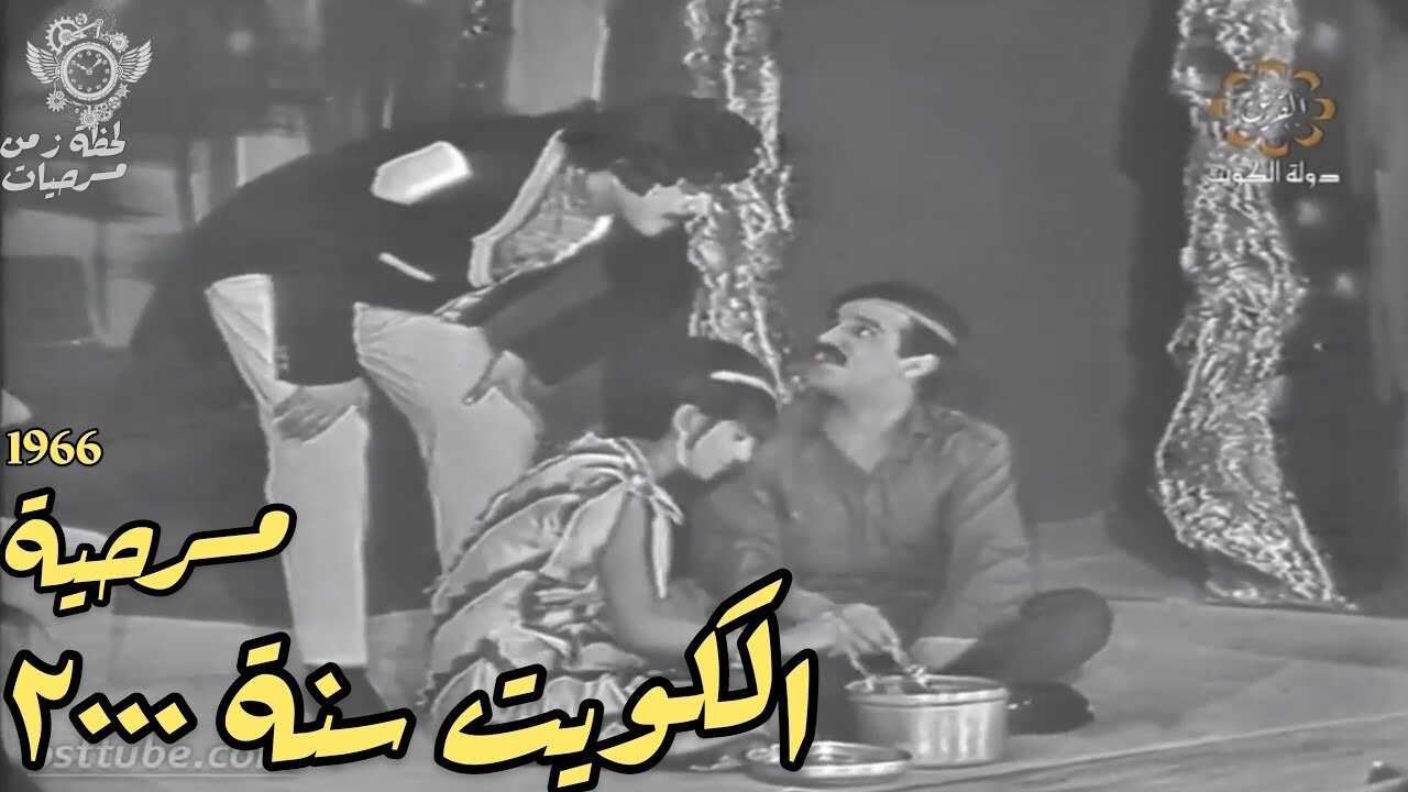 الكويت سنة ٢٠٠٠ 0