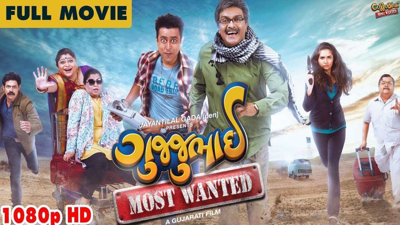 GujjuBhai: Most Wanted 0