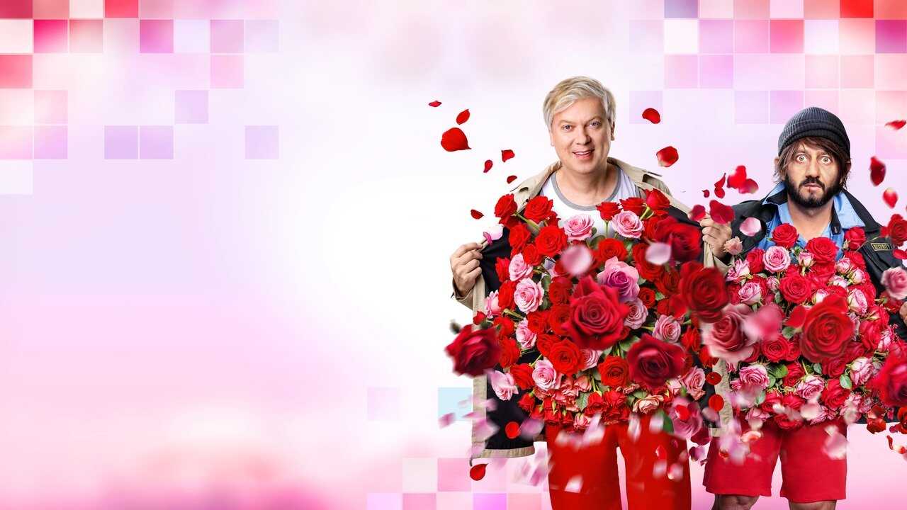 Наша Russia. 8 марта (2025) 0