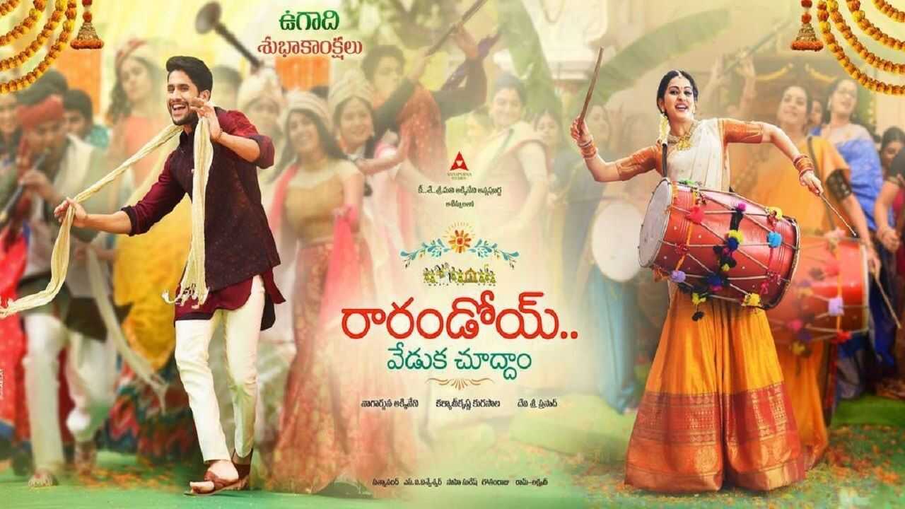 Rarandoi Veduka Chudham (2017) 0