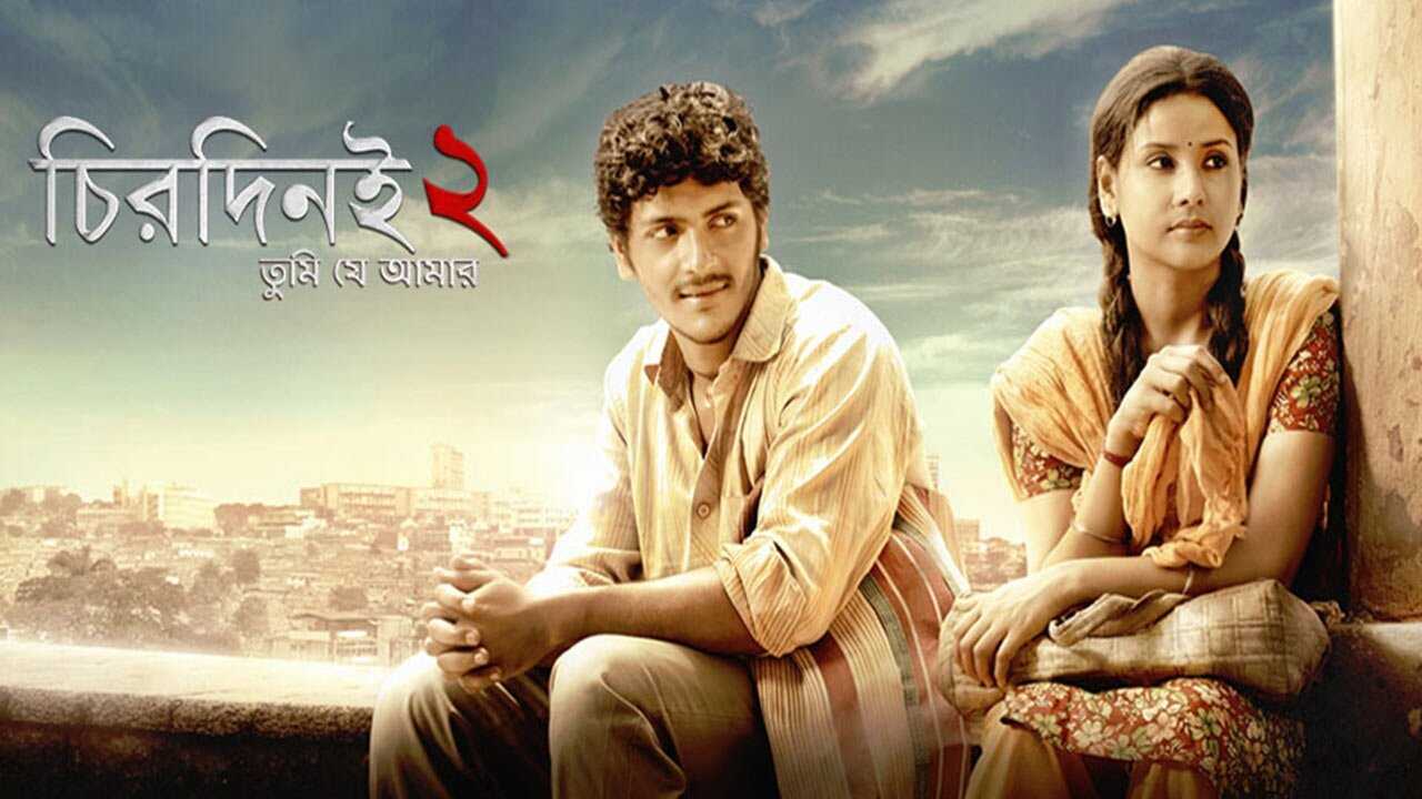 Chirodini Tumi Je Amar 2 (2014) 0