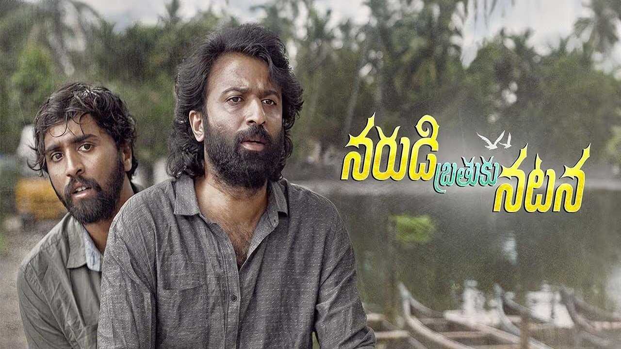 Narudi Brathuku Natana (2024) 0