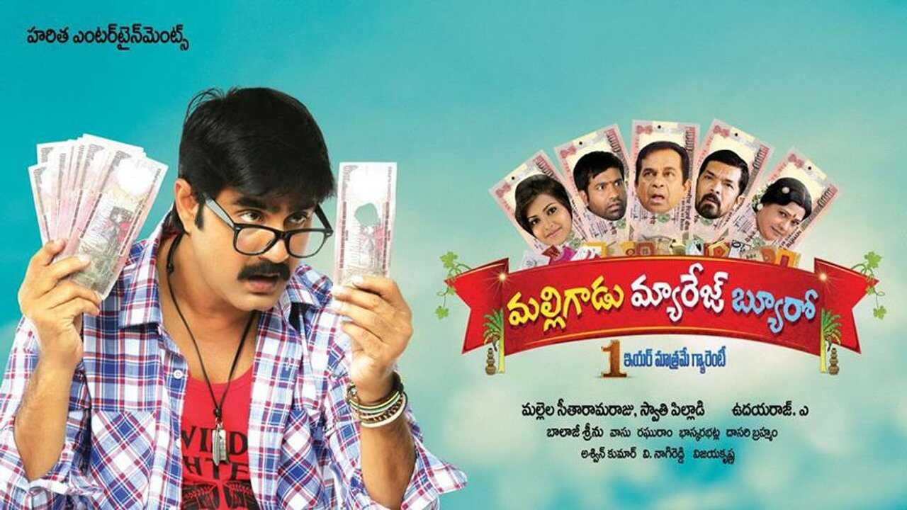Malligadu Marriage Bureau (2014) 0
