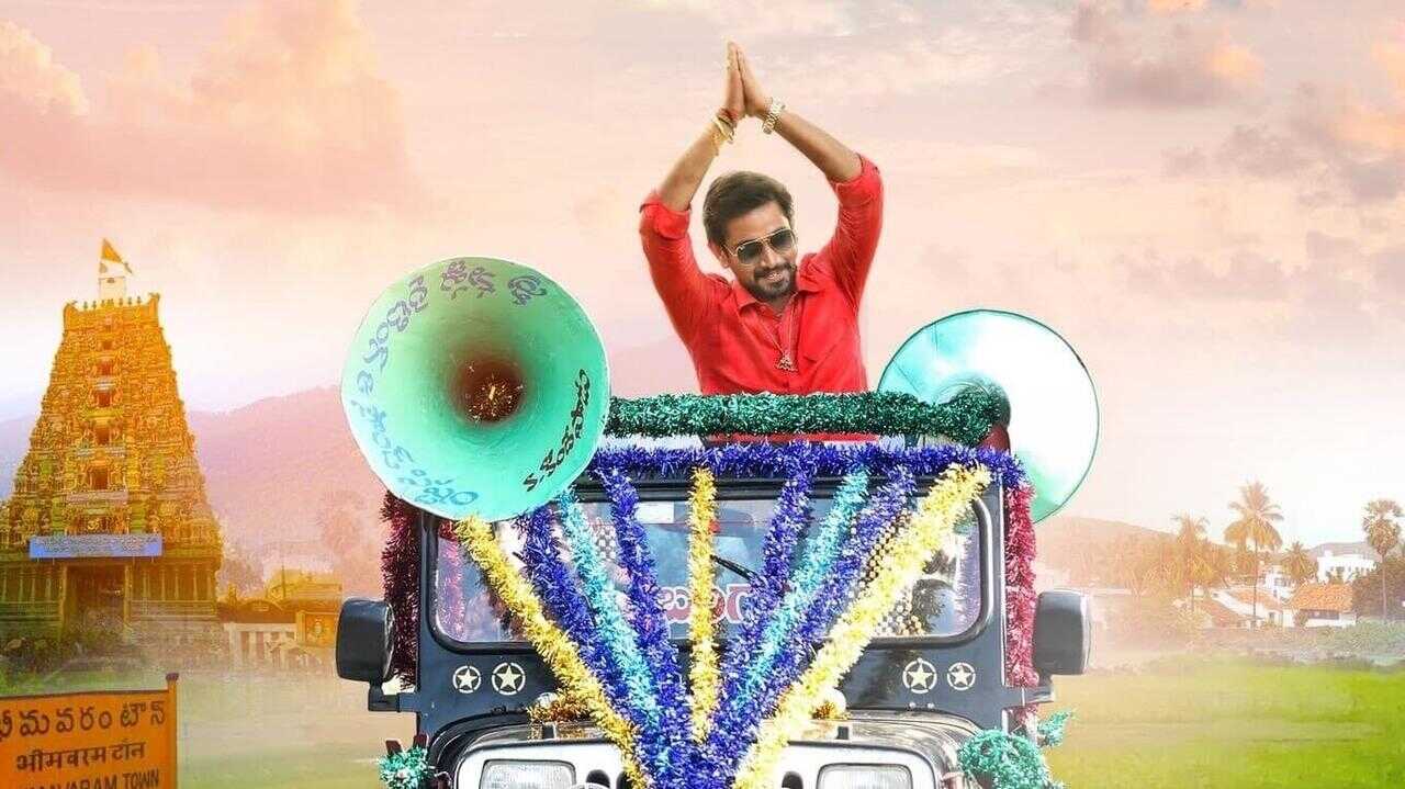 అనుభవించు రాజా 0