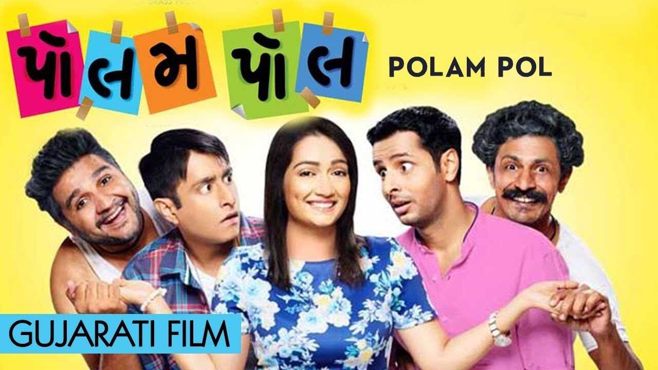 Polam Pol (2016) 0