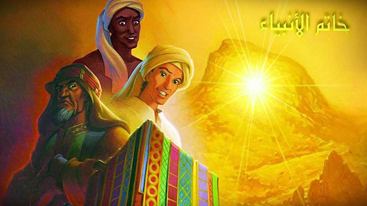 Muhammad : Le Dernier Prophète (2002) 0