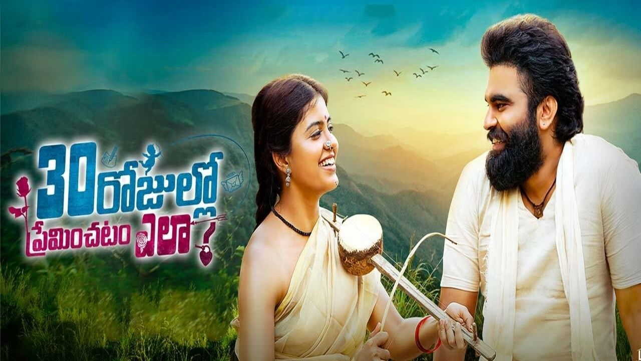 30 Rojullo Preminchadam Ela 0