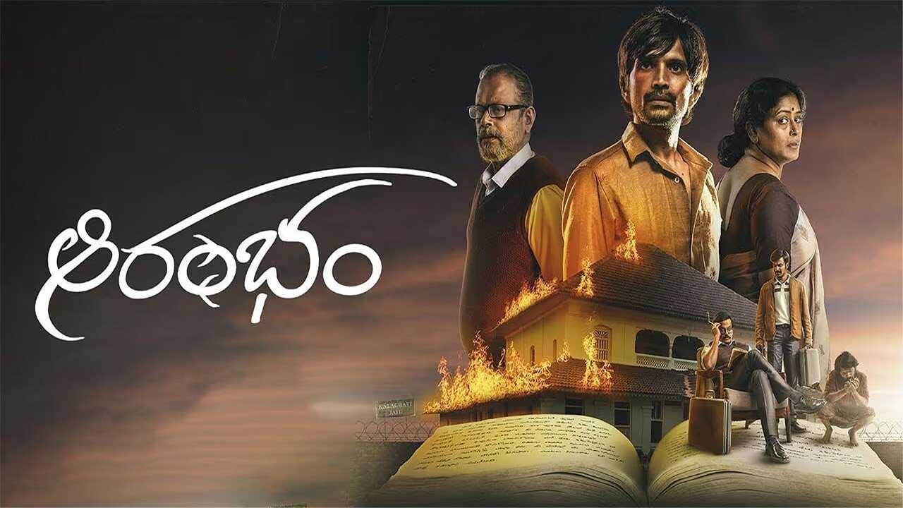 ఆరంభం (2024) 0