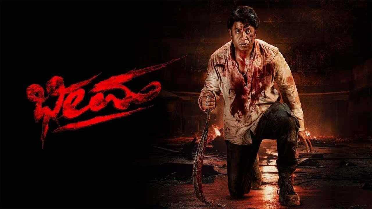 Bheema 0
