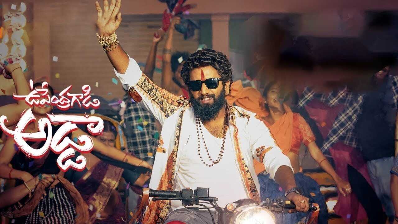 Upendra Gadi Adda 0