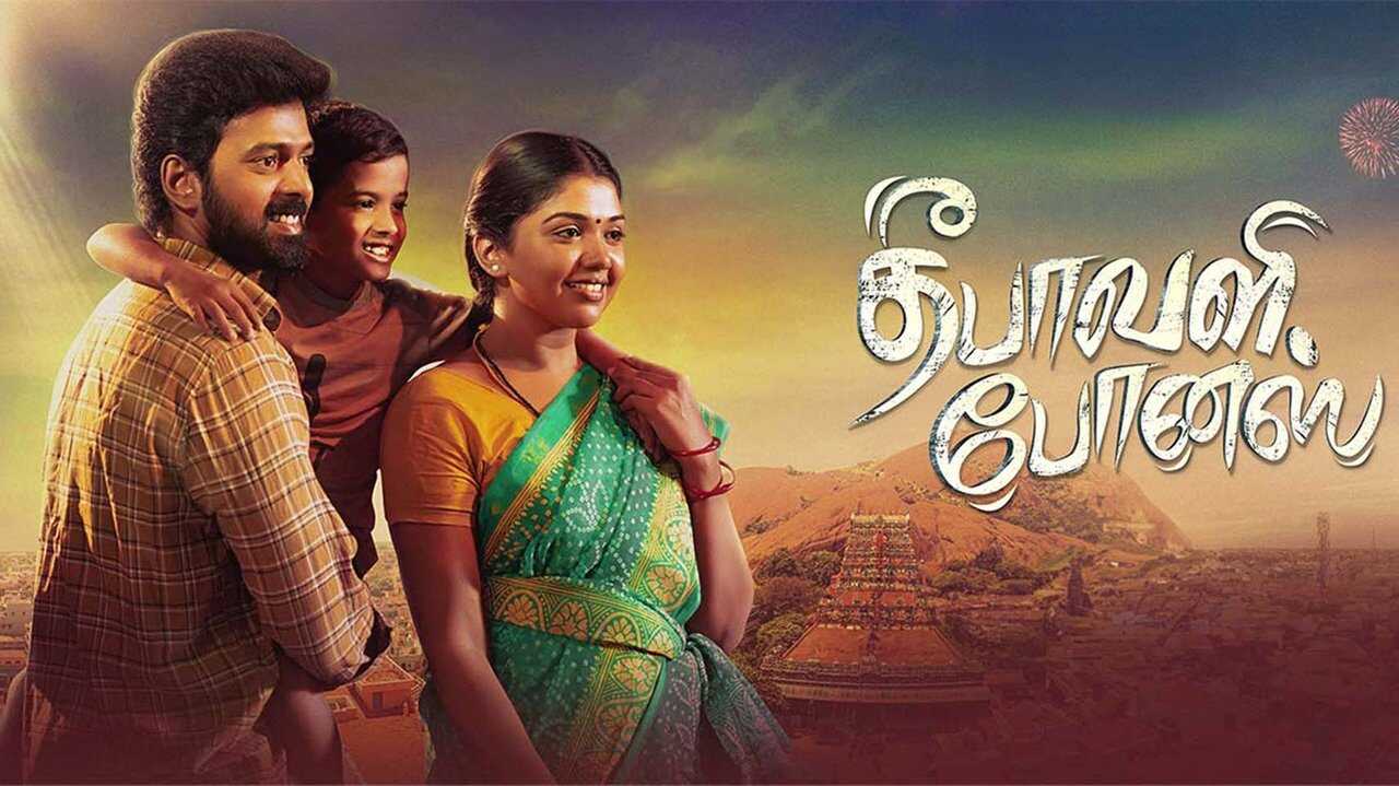 தீபாவளி போனஸ் (2024) 0