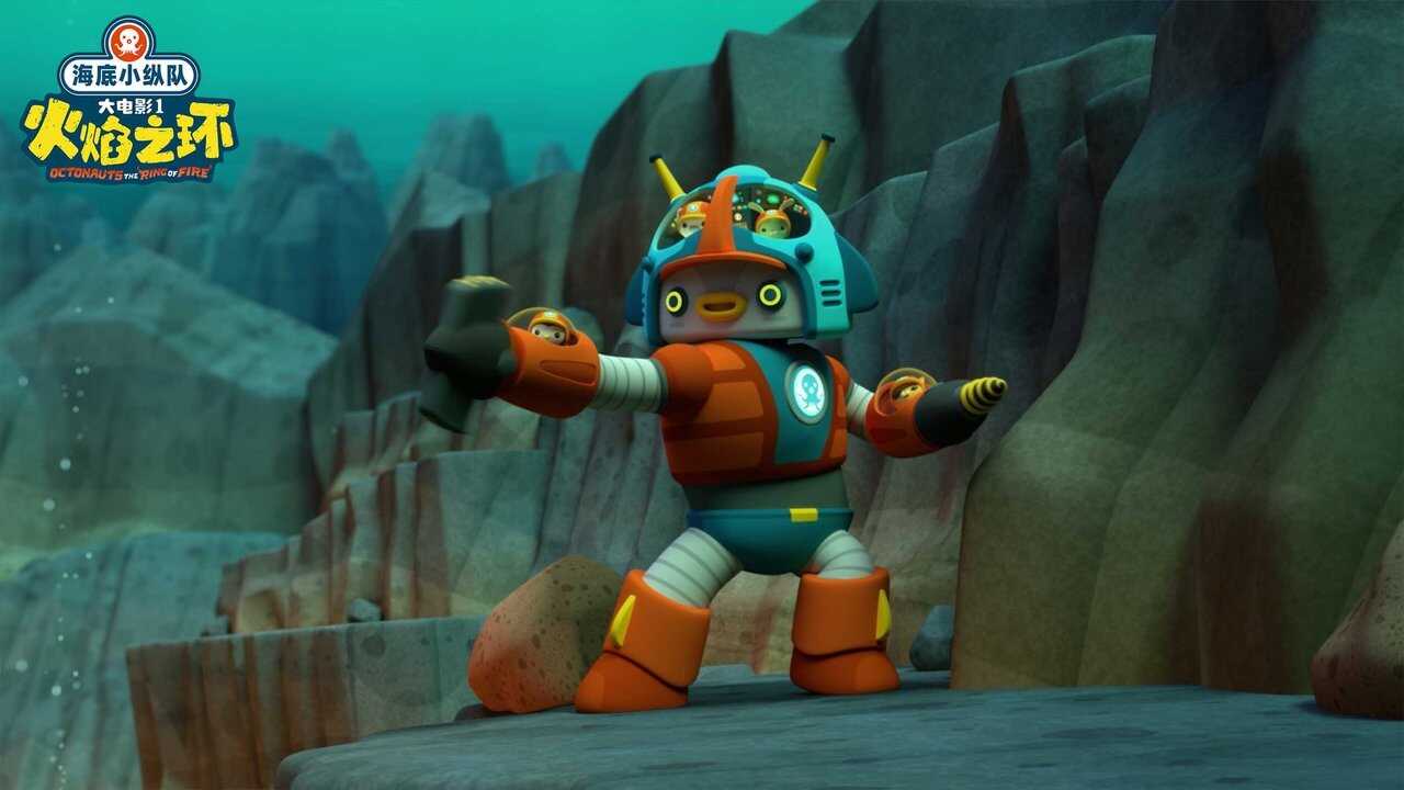 Octonauts: The Ring of Fire 0