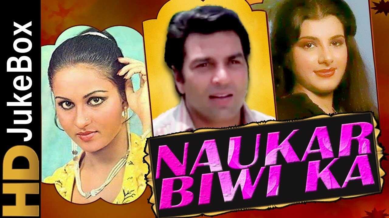 Naukar Biwi Ka (1983) 0