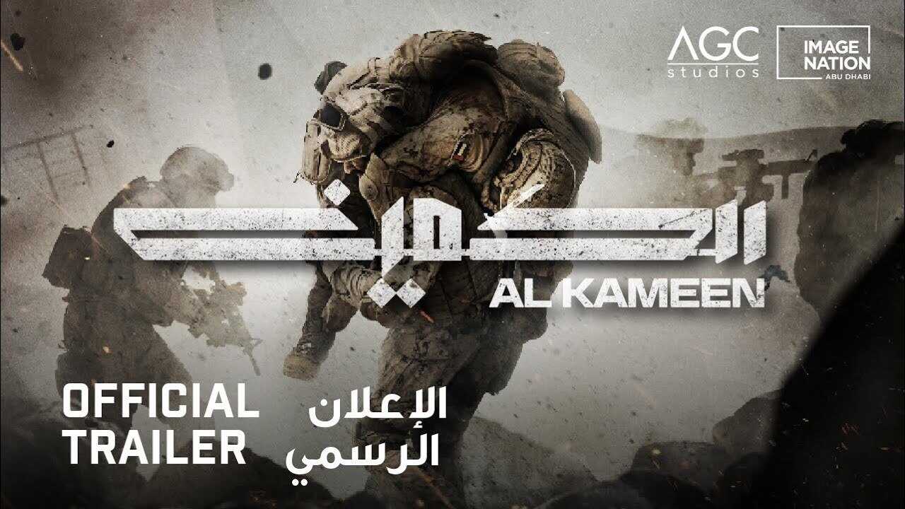 الكمين 0