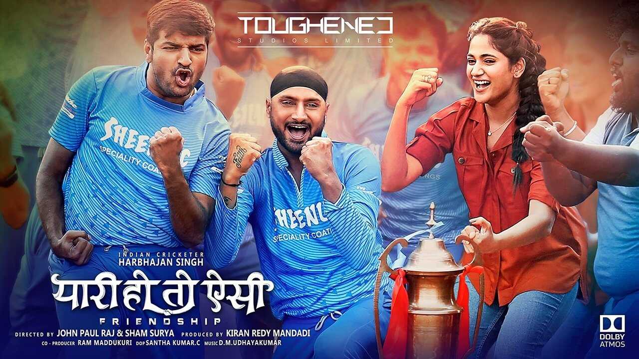 Yaari Ho Toh Aisi Friendship (2021) 0
