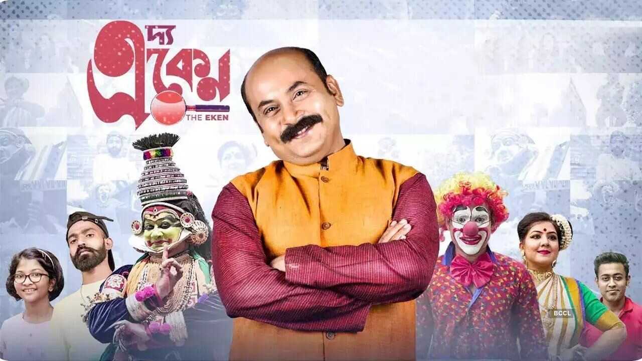 দ্যা একেন 0