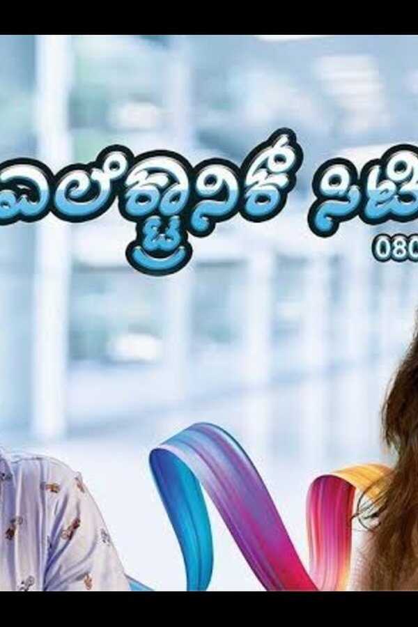 Electronic City (1970) 0