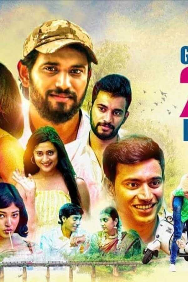ಲವ್ Mocktail (2020) 0