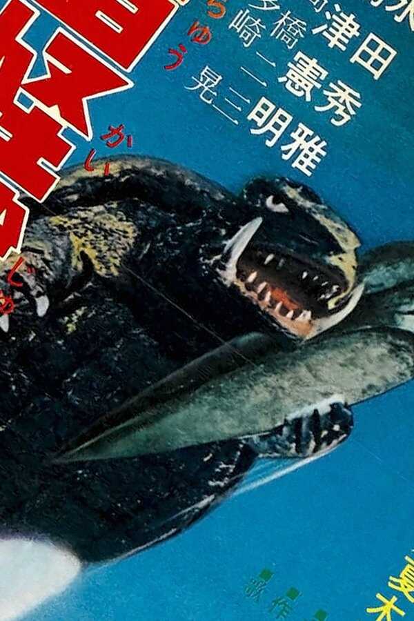 Gamera gegen Viras - Frankensteins Weltraummonster greift an (1968) 0