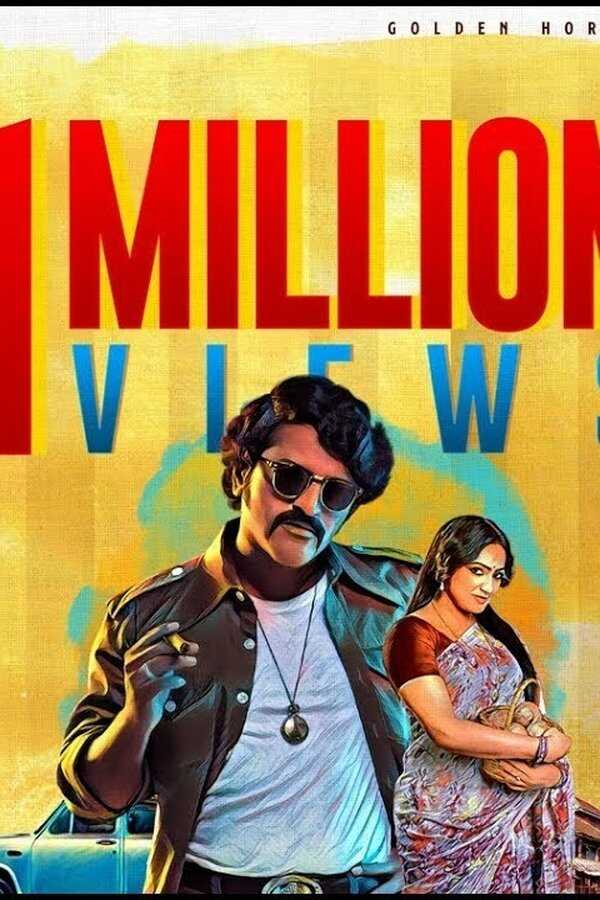 Bell Bottom (2019) 0