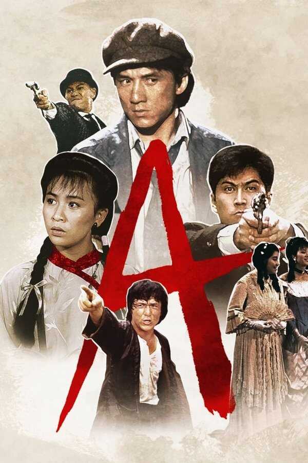 Project A: Part II (1987) 0