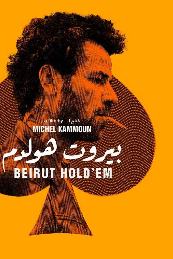 بيروت هولدم (2022) 0