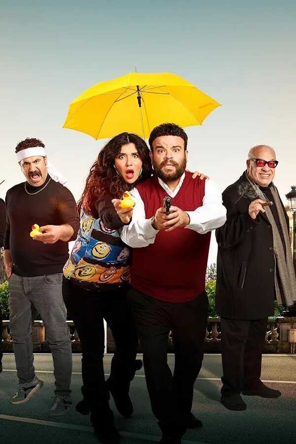 البطة الصفرا (2023) 0