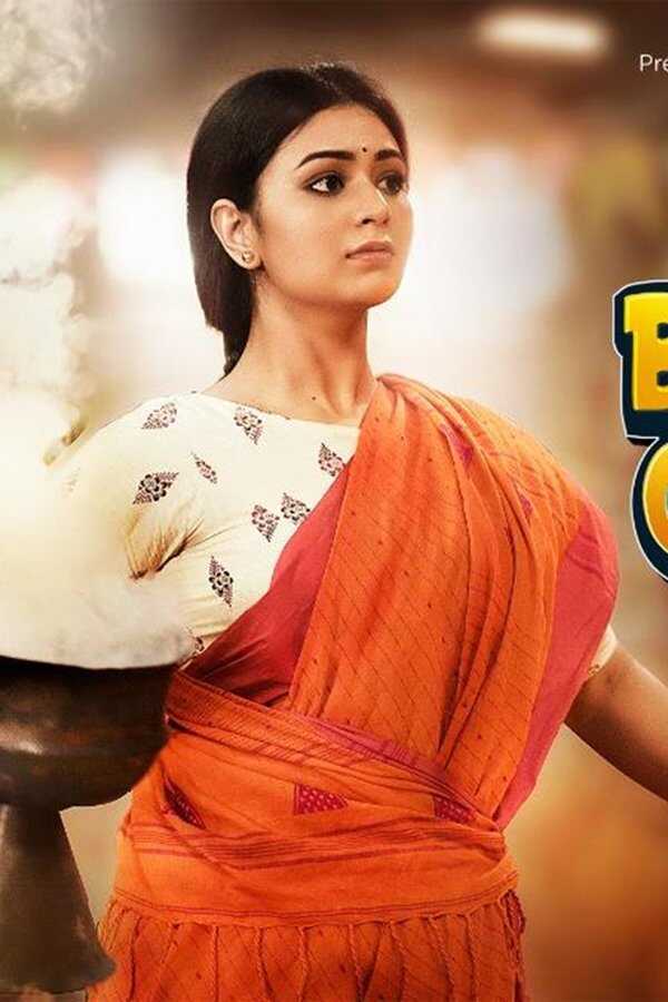 Brahma Janen Gopon Kommoti (2020) 0