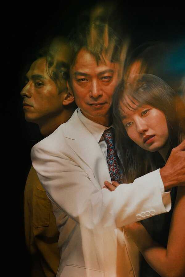 愛なき森で叫べ (2019) 0
