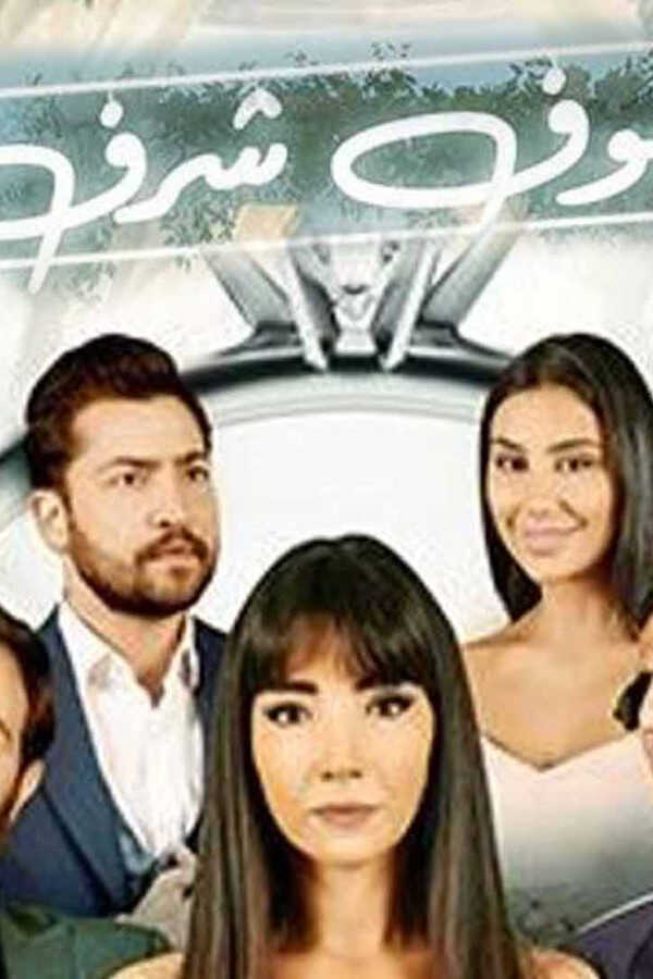 ضيوف شرف (1970) 0