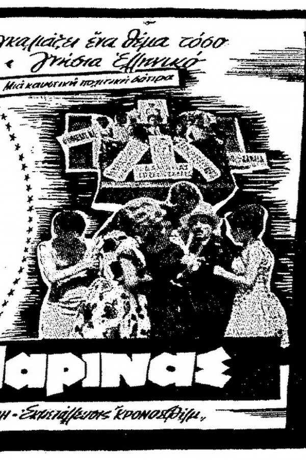 Oi 900 tis Marinas (1961) 0