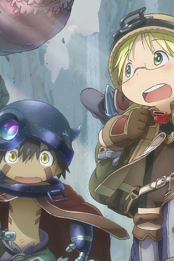 劇場版総集編【前編】メイドインアビス 旅立ちの夜明け (2019) 0