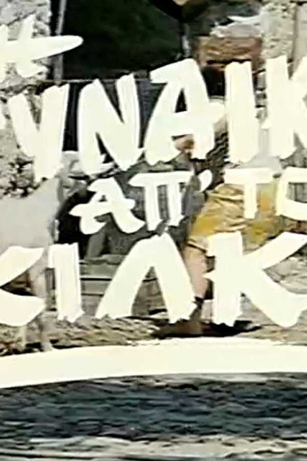 Η γυναικάρα απ'το Κιλκίς (1985) 0